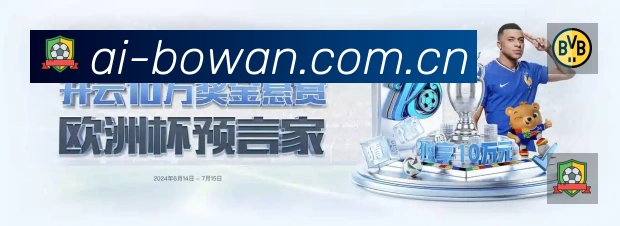 博万体育赛事提醒App官方下载
